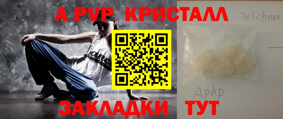 Саки  А ПВП кристаллы  купить   Вход с VPN  А ПВП СК 
