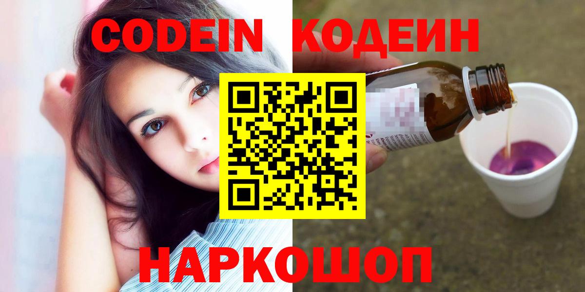 Саки  Кодеиновый сироп Lean напиток Lean (лин)  Вход с VPN  Кодеиновый сироп Lean напиток Lean (лин) 