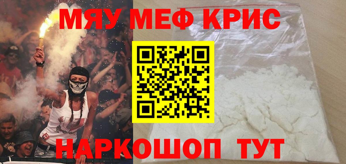 Меф  Мефедрон  Саки  Вход с VPN  МЯУ-МЯУ mephedrone  Мефедрон мука 