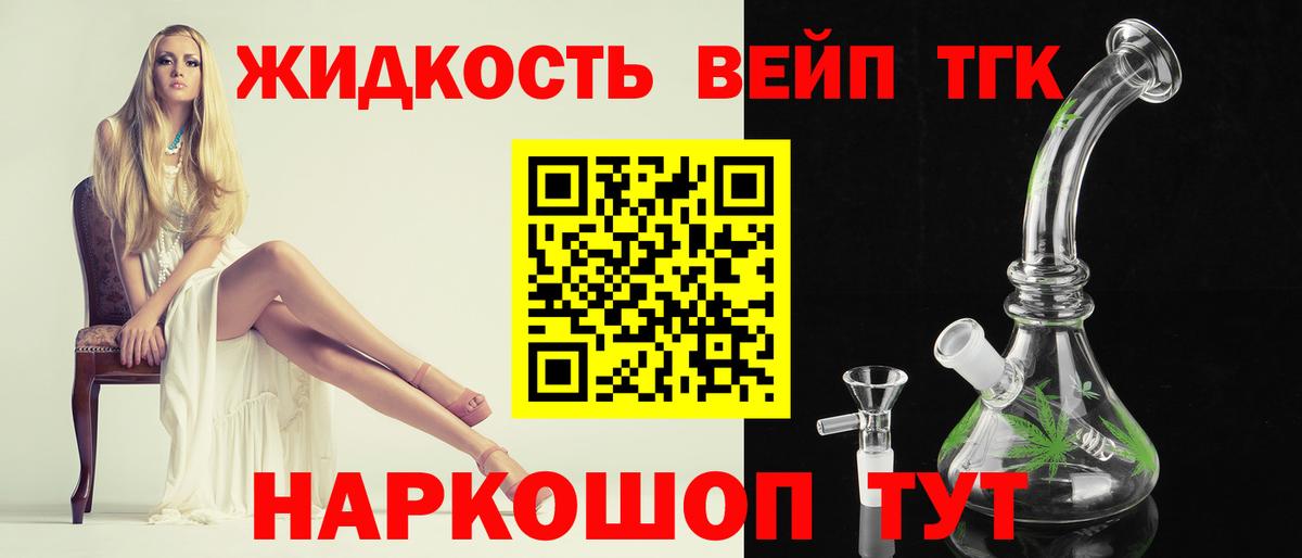 дарнет шоп  Вход с VPN  Саки  ТГК вейп  Дистиллят ТГК вейп с тгк 